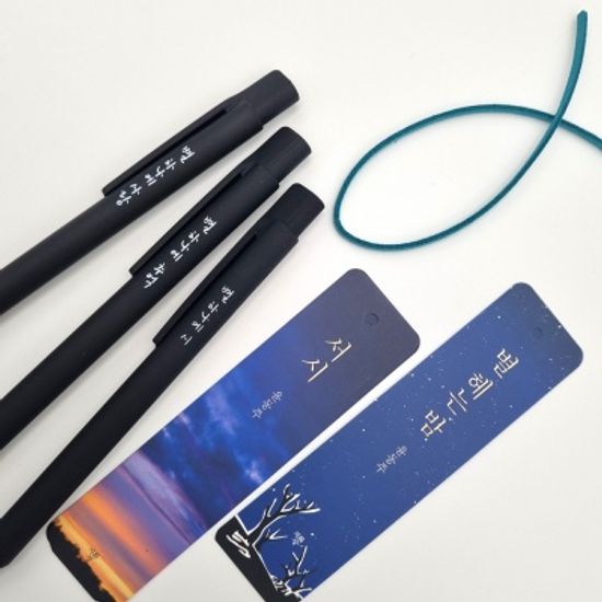 하늘과 바람과 별과 시 필사노트+책갈피 볼펜 세트