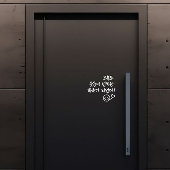 레터링 스티커 문구 시트지 현관문 꾸미기 글씨 글자