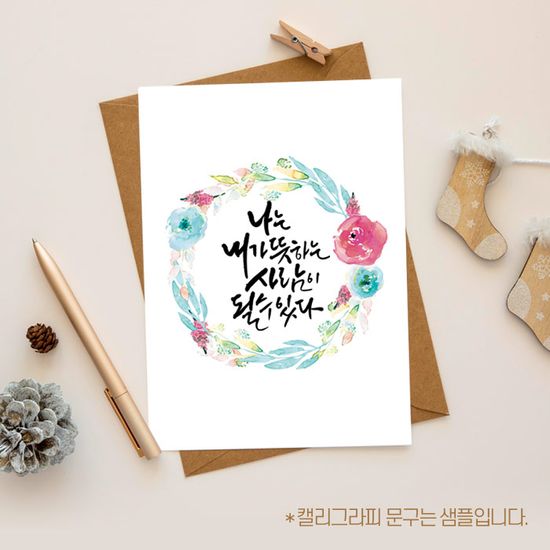[앳원스]캘리그라피 플라워 수채화 무지엽서 vol-3