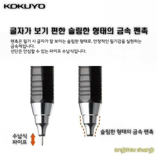 [KOKUYO]샤프 펜슬 메탈그립/PS-P502B-1P