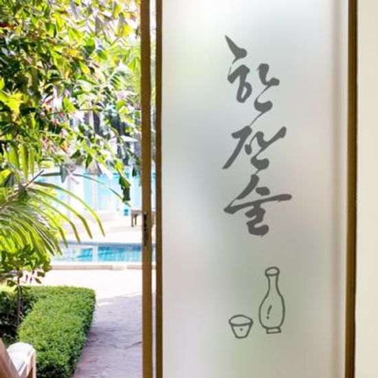 ts083-한잔술_유리문시트지