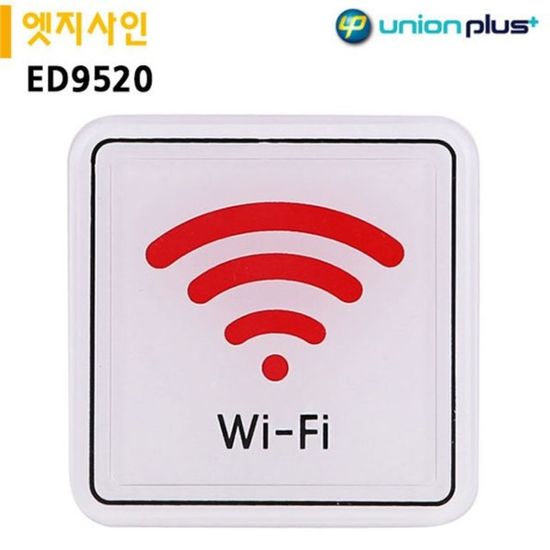 유니온 표지판 엣지사인-와이파이 65x65mm ED9520[WD6
