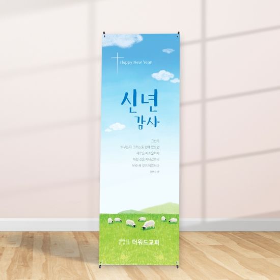 [주문제작]더워드 송구영신(신년) 현수막_ bcb01