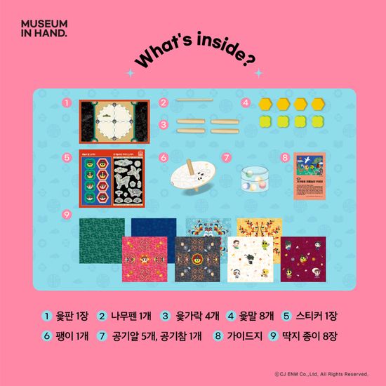 신비아파트 가가호호 전통놀이 꾸러미
