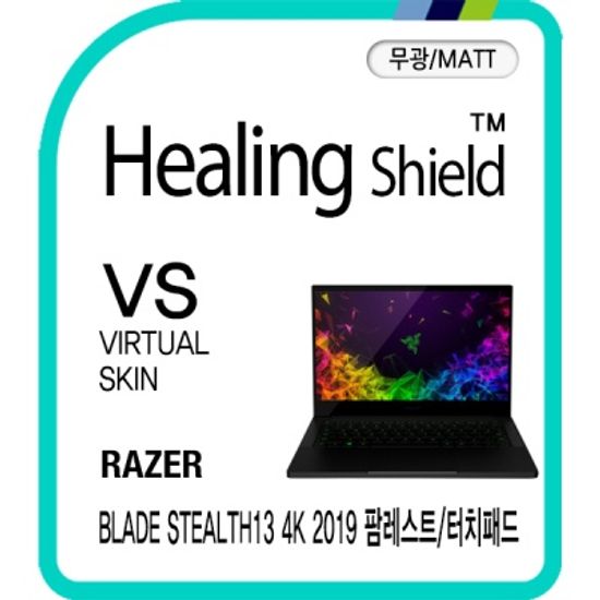 블레이드 스텔스13 4K 2019 팜레스트 매트 필름 2매