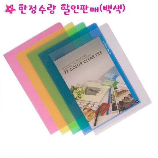 (현풍)PP L홀더 A4 고투명 55L 백색