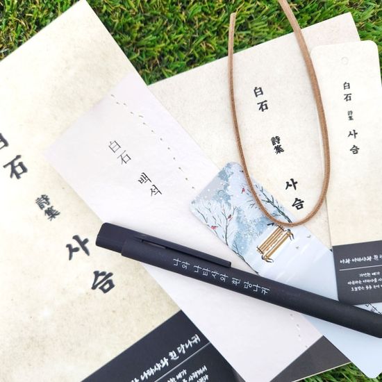 백석 볼펜문구세트(미니북+볼펜+노트 세트)