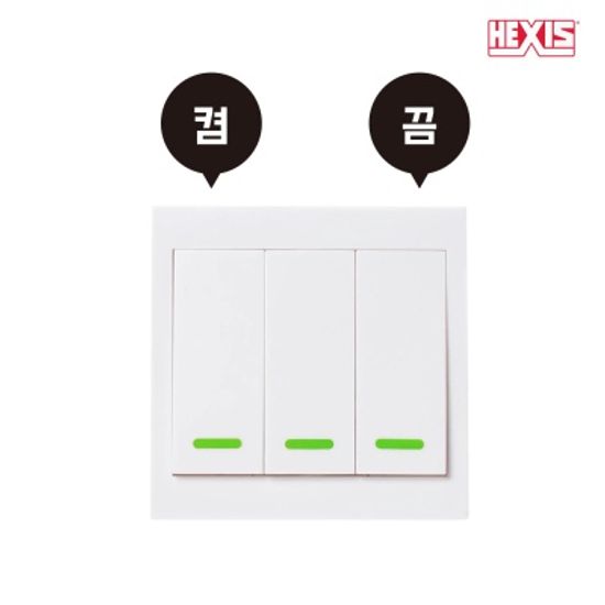 HEXIS 홈데코스티커 켬, 끔 스위치 스티커 검정 2P