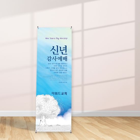 [주문제작]더워드 송구영신(신년) 현수막_ bca01