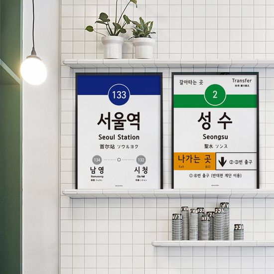 서울 지하철 4종 모음 M 인테리어 포스터 한국