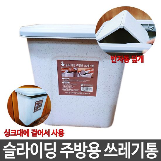 슬라이딩 주방용 쓰레기통 휴 W57A832