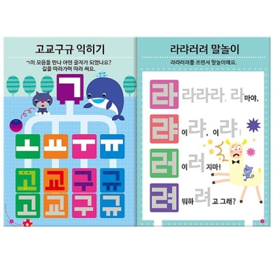 [만 4세] 한글쓰기 홈스쿨 워크북 10권세트