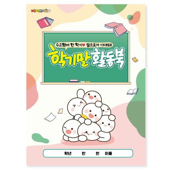 [피오피스토리]학기말 활동북