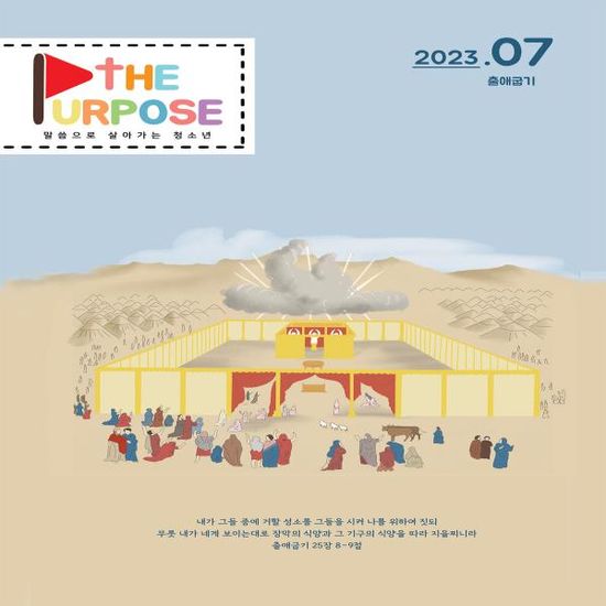 청소년 큐티 - 출23장~32장 전자책 PDF