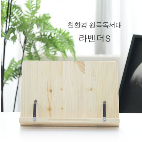 레드파인 라벤더s 1단 원목 독서대