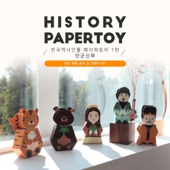 한국을빛낸100명의위인들 단군신화 - 한국역사인물1탄