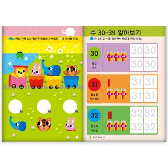 [만 4세] 수학 홈스쿨 워크북 10권세트