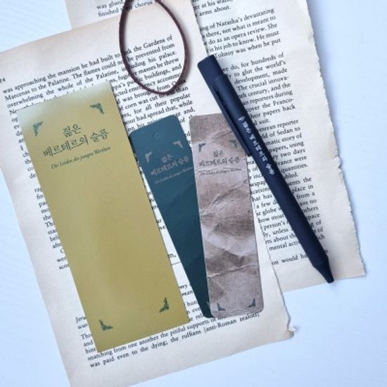 젊은 베르테르의 슬픔 책갈피 볼펜 세트