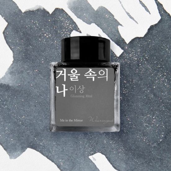 글입다 13인의 아해 (이상) 잉크 30ml