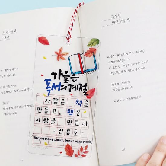 가을 원고지 투명 책갈피 만들기(낙엽, 독서)