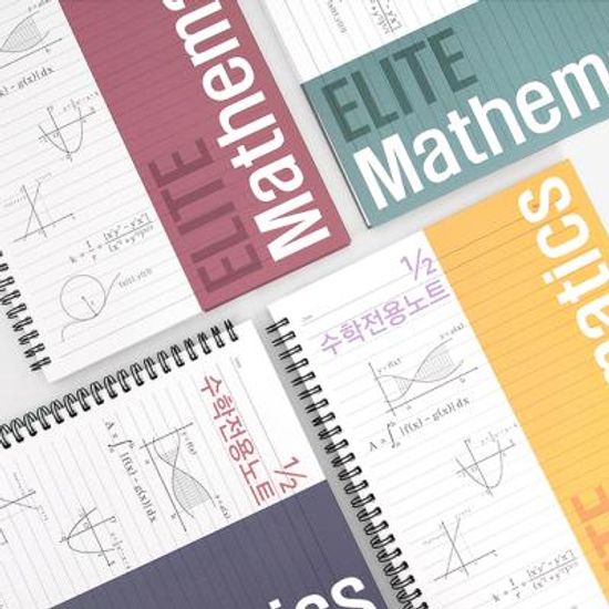 2분의1 엘리트 수학전용노트