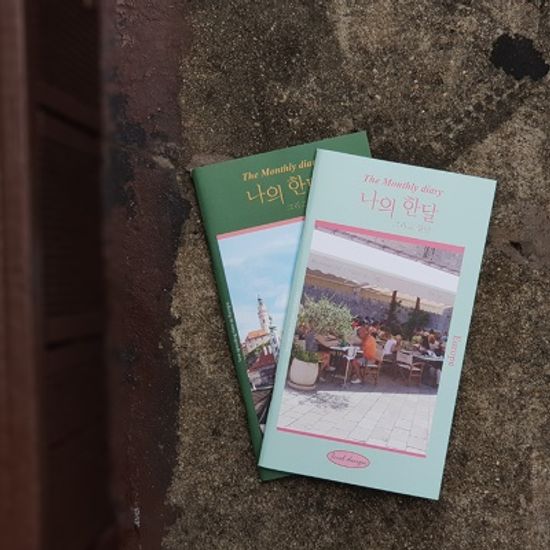 아이씨엘 나의일년 다이어리 (먼슬리) 