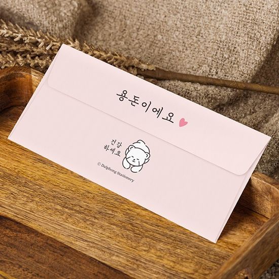 엄마 아빠 사랑해 용돈봉투