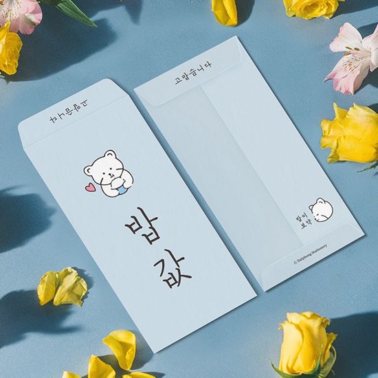 밥값 용돈봉투