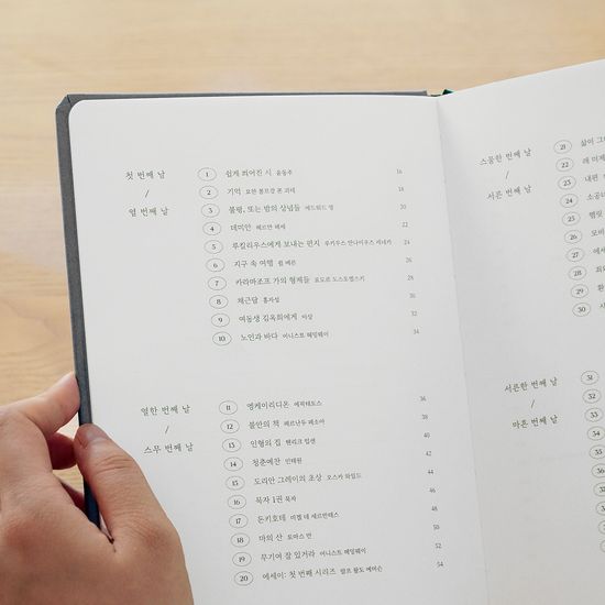 처음사는어른 필사책 독서기록장 만년필 노트
