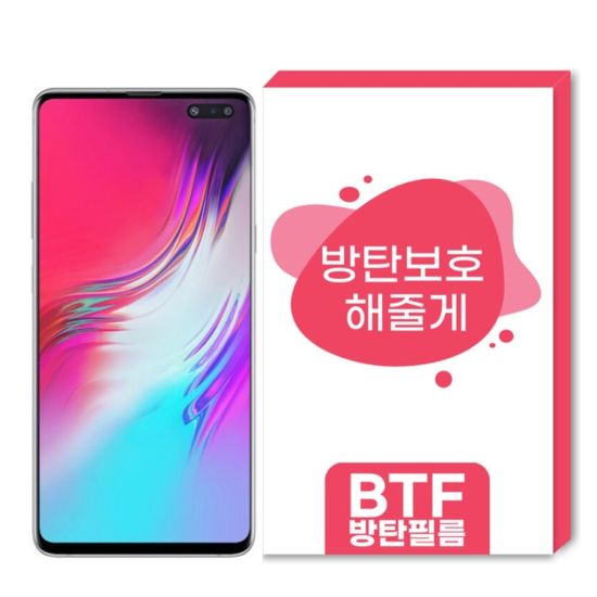 BTF 갤럭시S10 5G 풀커버 액정보호필름 3장