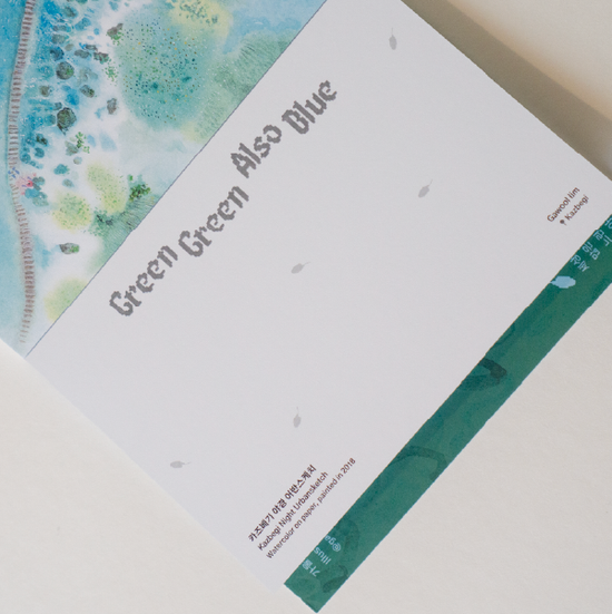 [엽서집] Green Green also Blue