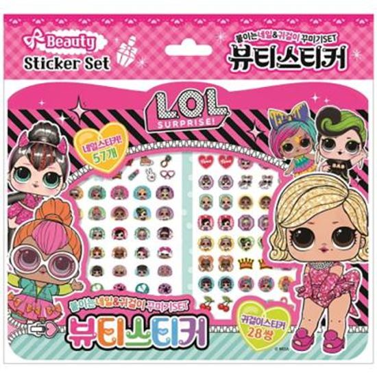 뷰티 스티커 - L.O.L 서프라이즈