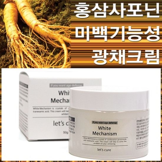 레츠큐어 화이트메카니즘 미백 광채크림 홍삼사포닌