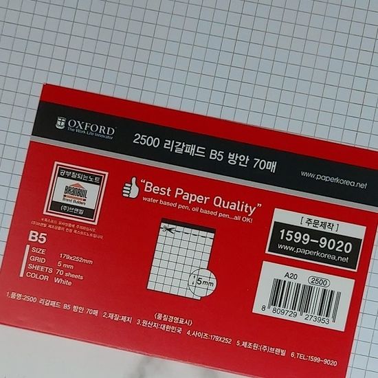 브랜빌 옥스포드 리갈패드-B5 70매 방안 A20 1권