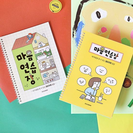 어린이를 위한 마음연습장 - 스프링형 (30질문)