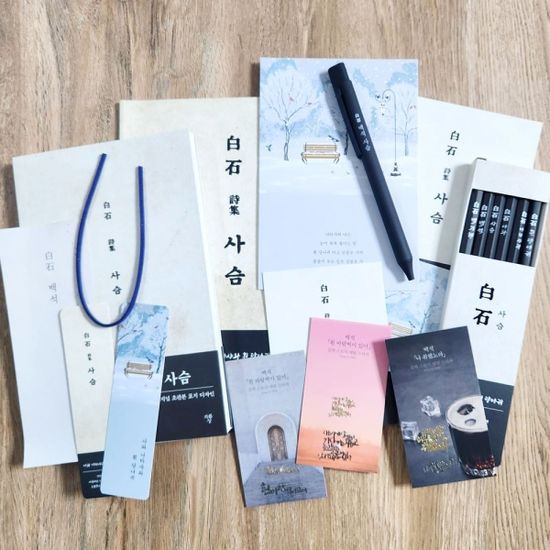 백석 나와 나타샤와 흰 당나귀 소포 세트