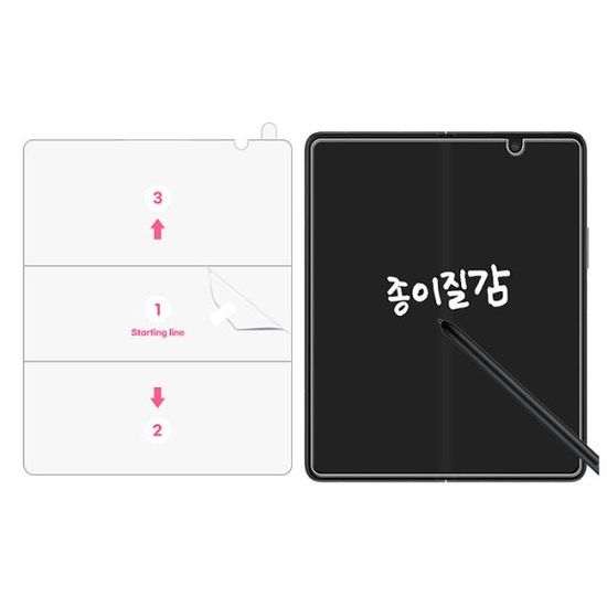 쉬운부착 종이질감 필름(갤럭시Z폴드5)