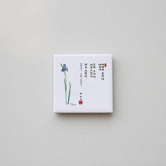 나태주 굿즈 풀꽃 세라믹 마그넷