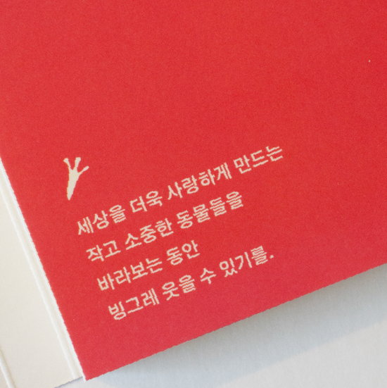 [엽서집] Hello, Little Friends 