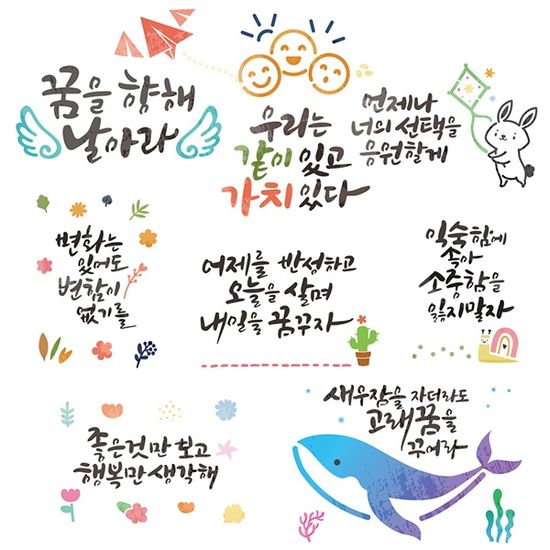 좋은말 명언 스텐실 : 1.꿈을향해날아라