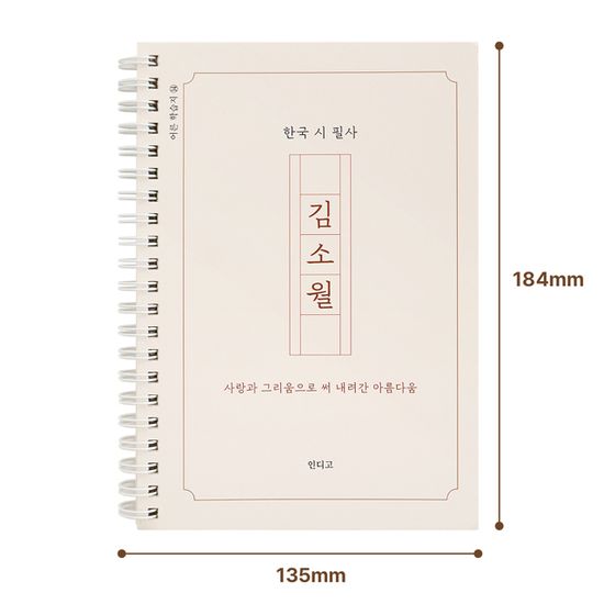 한국 <김소월> 시 필사 노트 (어른학습지⑭)
