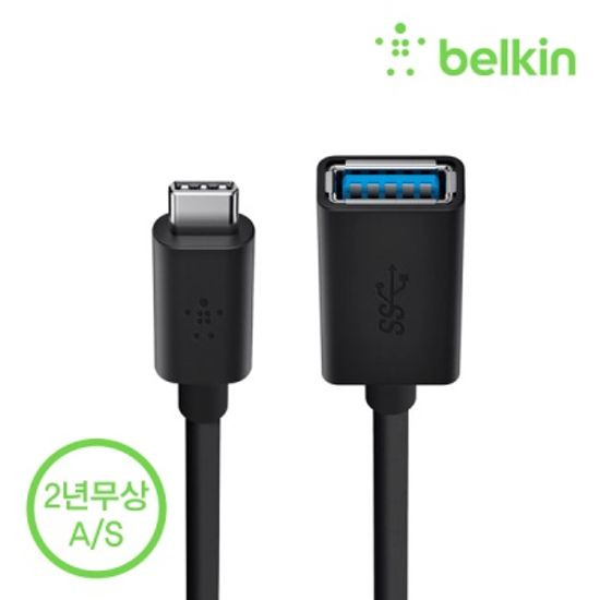 벨킨 3.0 USB C to USB A 어댑터15cm F2CU036bt