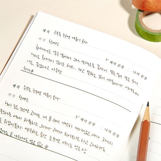 글입다 독중감 - 내가 사랑한 문장들 B6