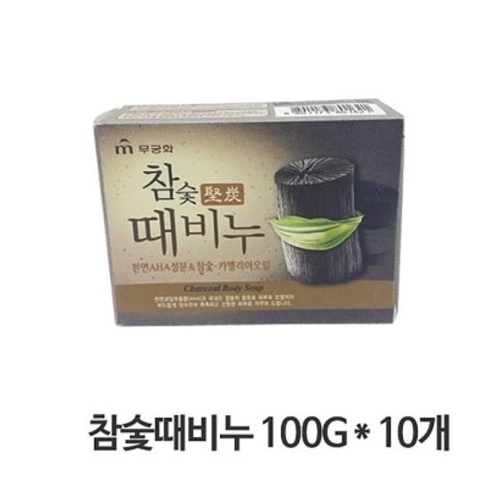 무궁화 참숯때비누 100G 10개 때비누 목욕용품