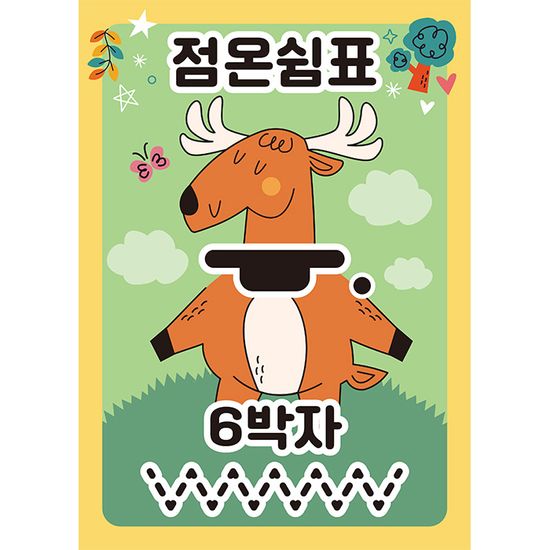 점온쉼표 6박자 판퍼즐 35조각 악보 읽기