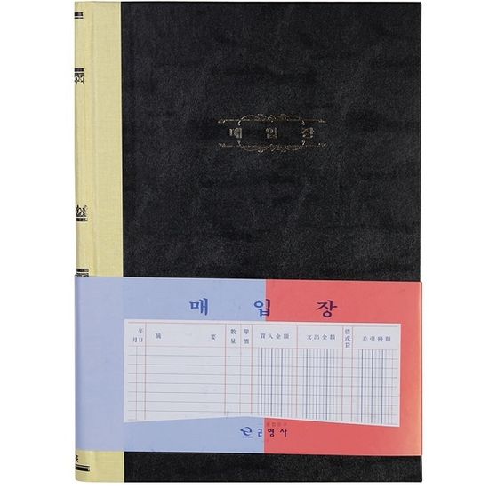 대한민국 대표 수기/회계장부-근영사 매입장 400p