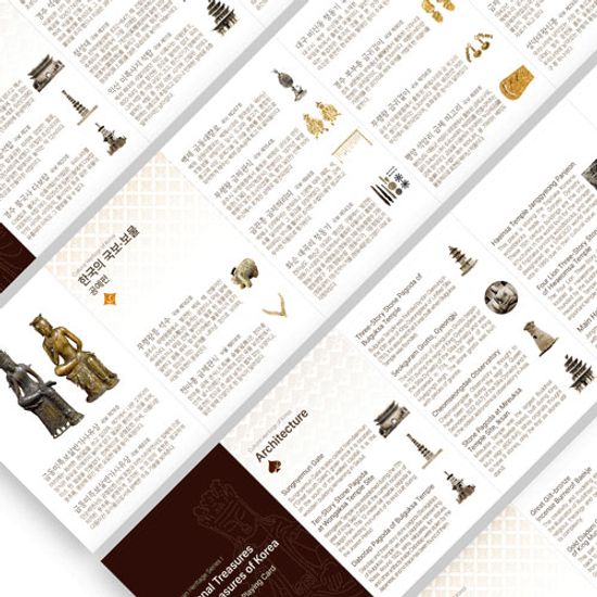 한국의 문화유산 시리즈Ⅰ 국보와 보물 플레잉카드