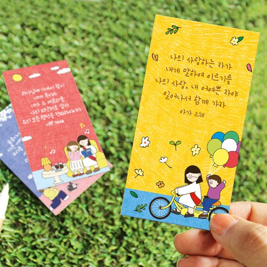 신학기 말씀카드(24매)
