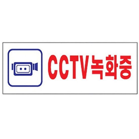 스타일23 4324 CCTV녹화중 270x95(WFJS119)