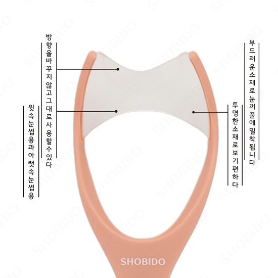 [SHOBIDO]속눈썹 소프트 마스카라 가드/SPV71566